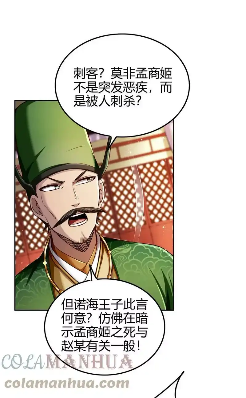 战国千年_h 239 鱼上钩了 第7页