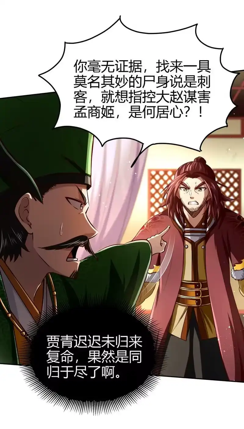 战国千年_h 239 鱼上钩了 第9页