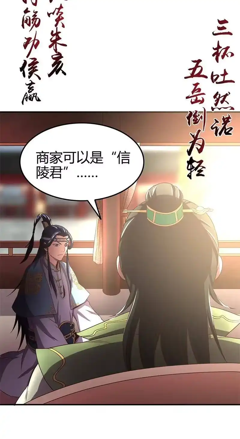 战国千年_h 24 千古绝唱 第46页
