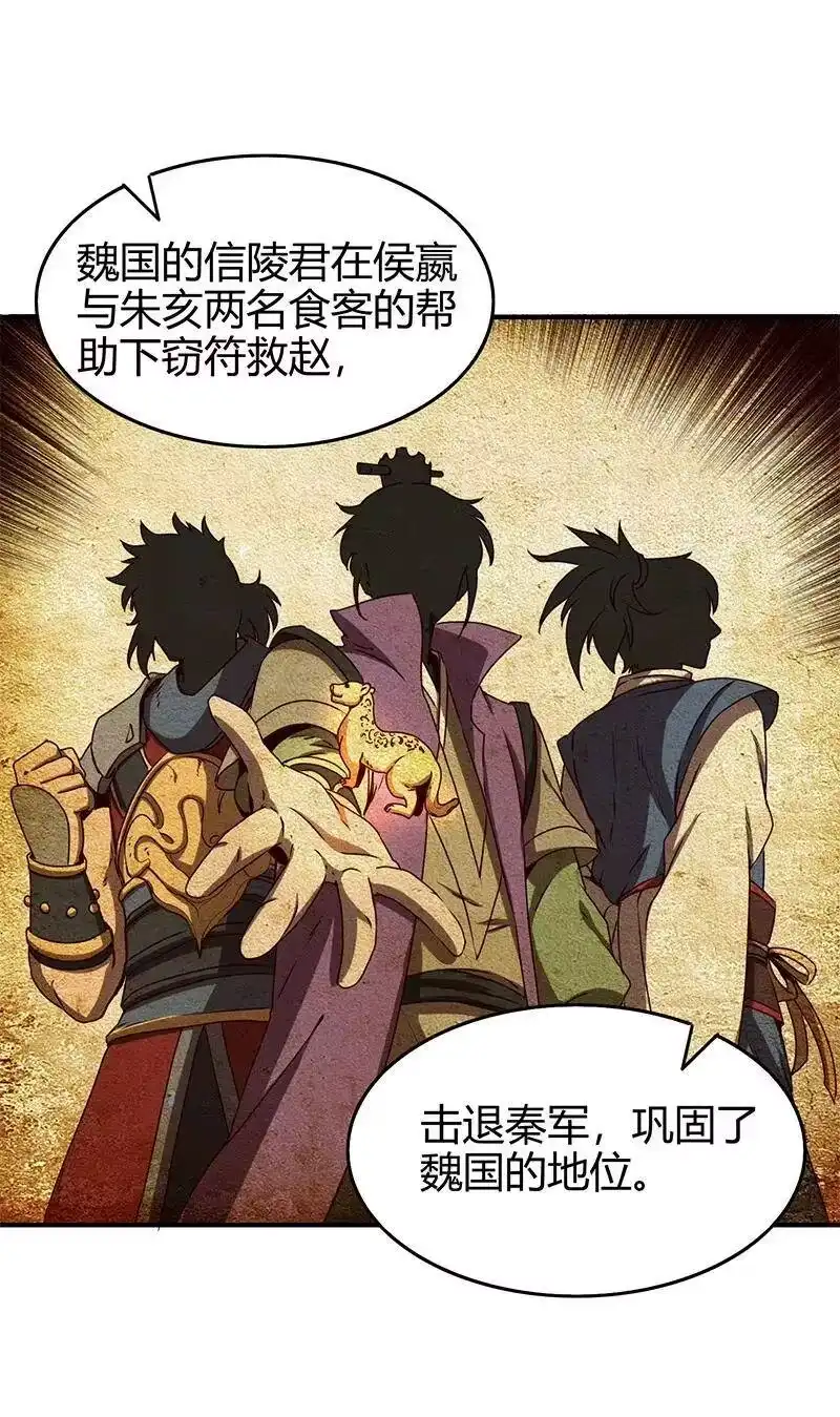 战国千年_h 24 千古绝唱 第49页