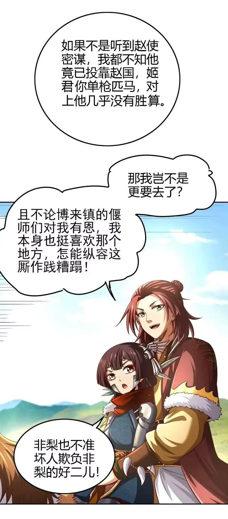 战国千年_h 240 不怕死的 第6页