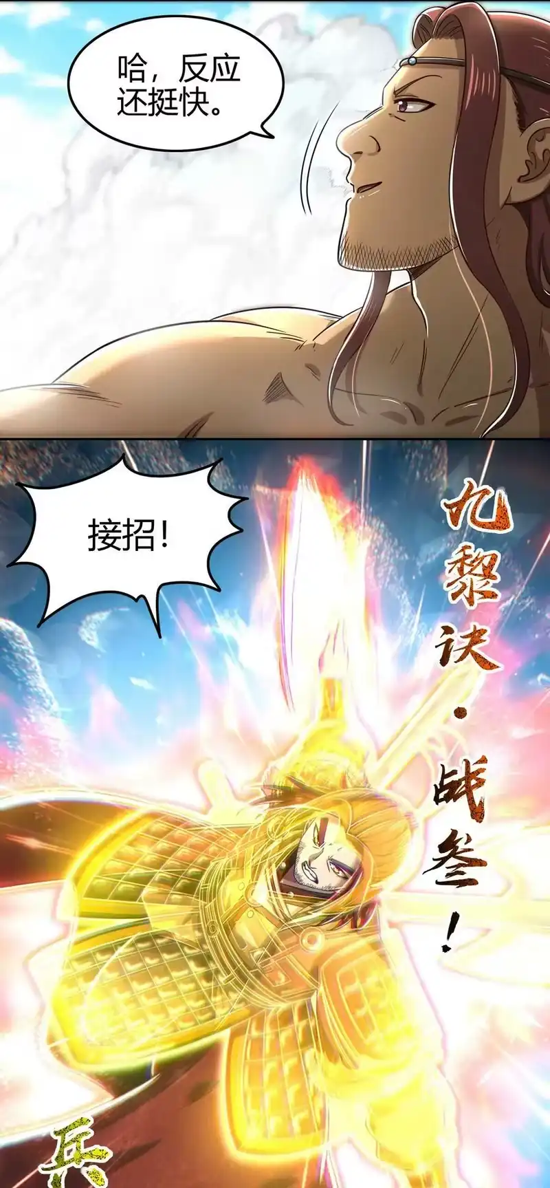 战国千年_h 241 激变 第18页