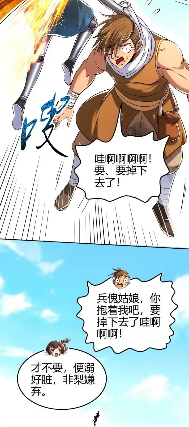 战国千年_h 241 激变 第32页