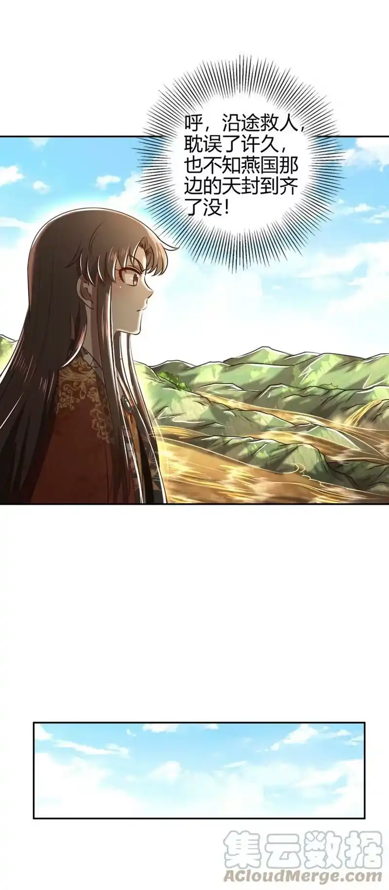 战国千年_h 241 激变 第43页