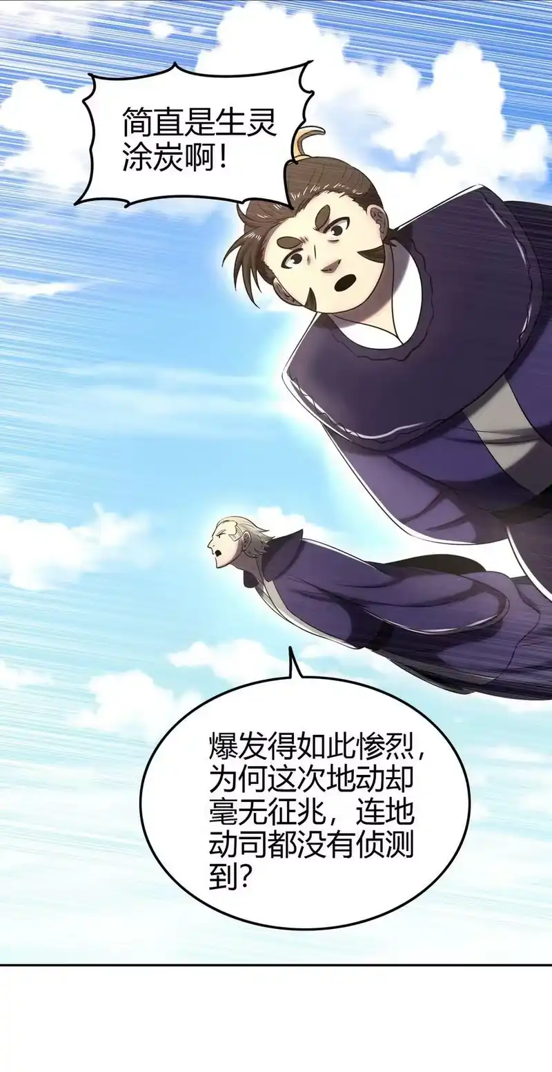 战国千年_h 241 激变 第45页