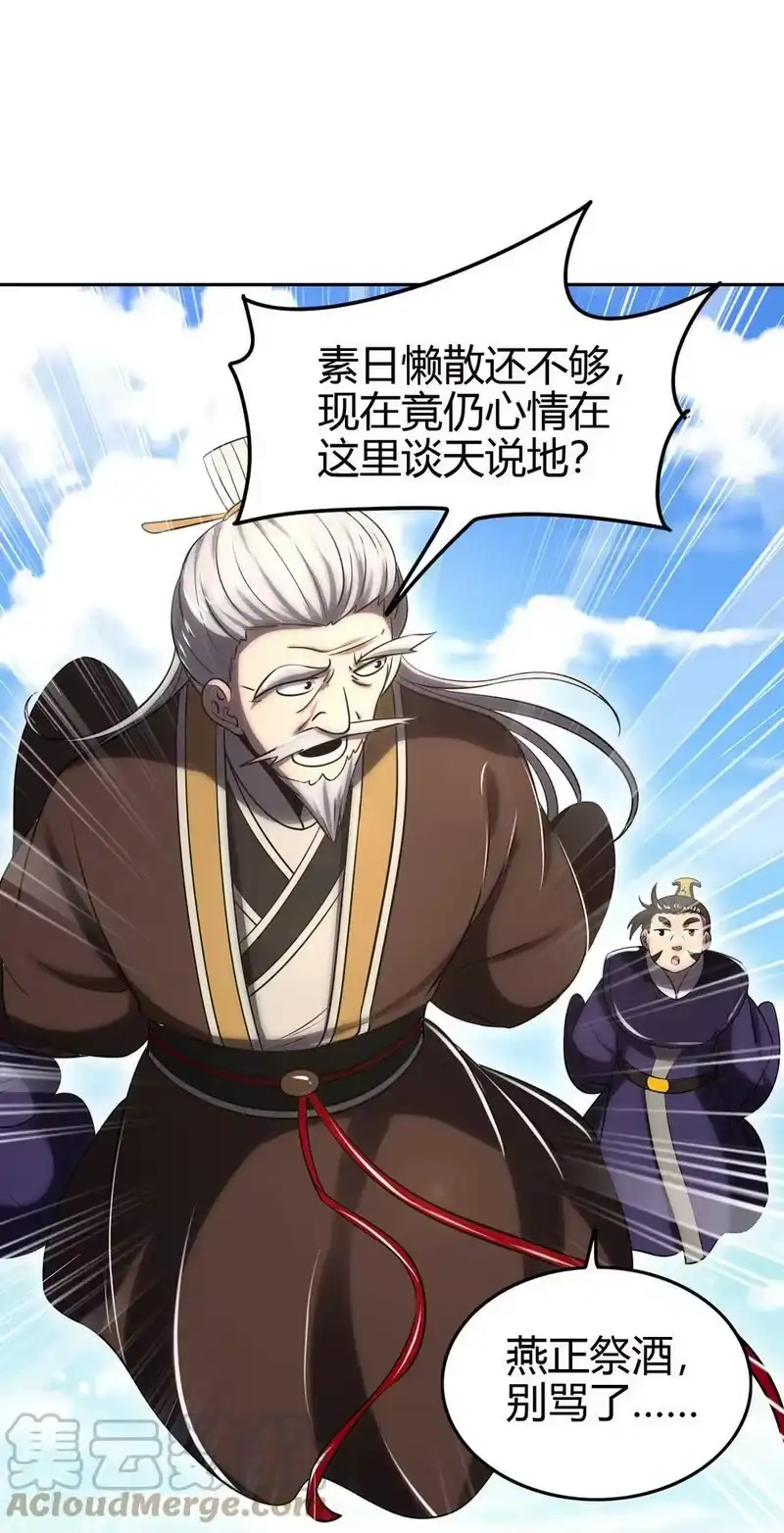 战国千年_h 241 激变 第46页