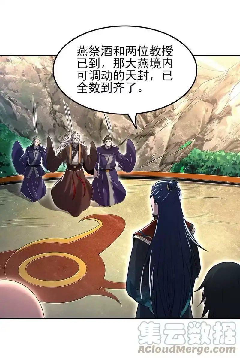 战国千年_h 241 激变 第49页
