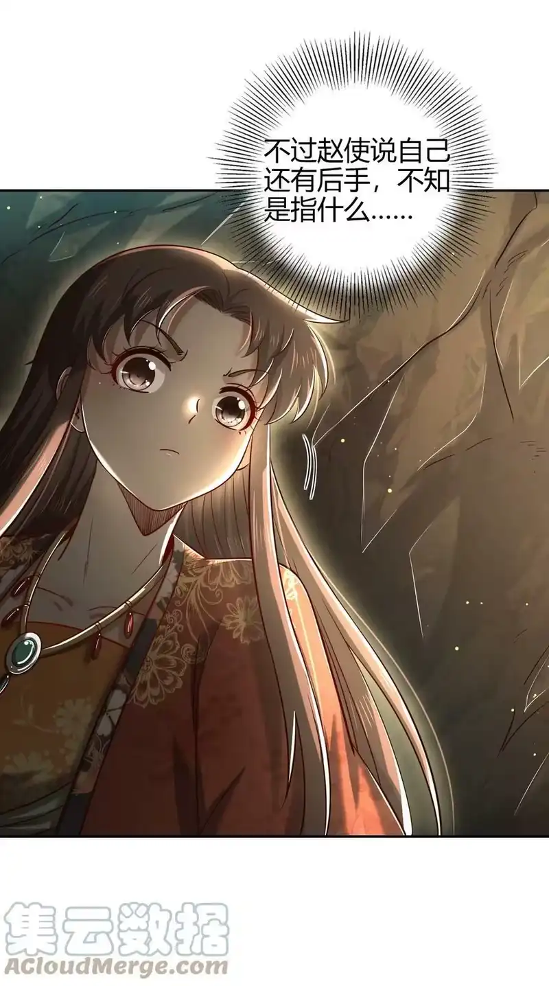 战国千年_h 241 激变 第61页