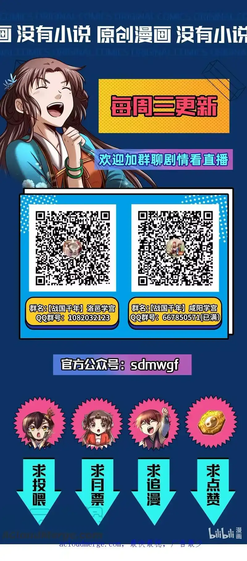 战国千年_h 241 激变 第64页