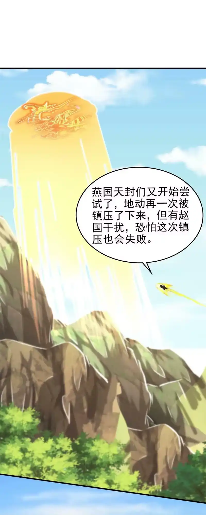 战国千年_h 242 以肉为盾 第8页