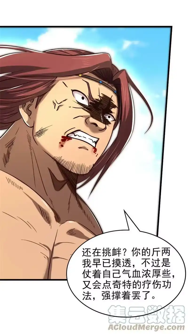战国千年_h 243 危局 第34页