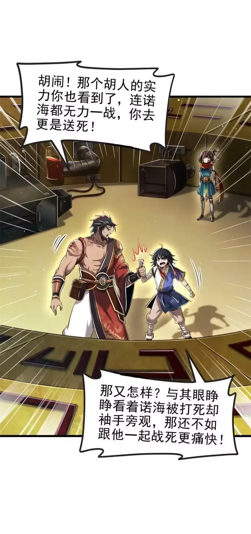 战国千年_h 243 危局 第48页