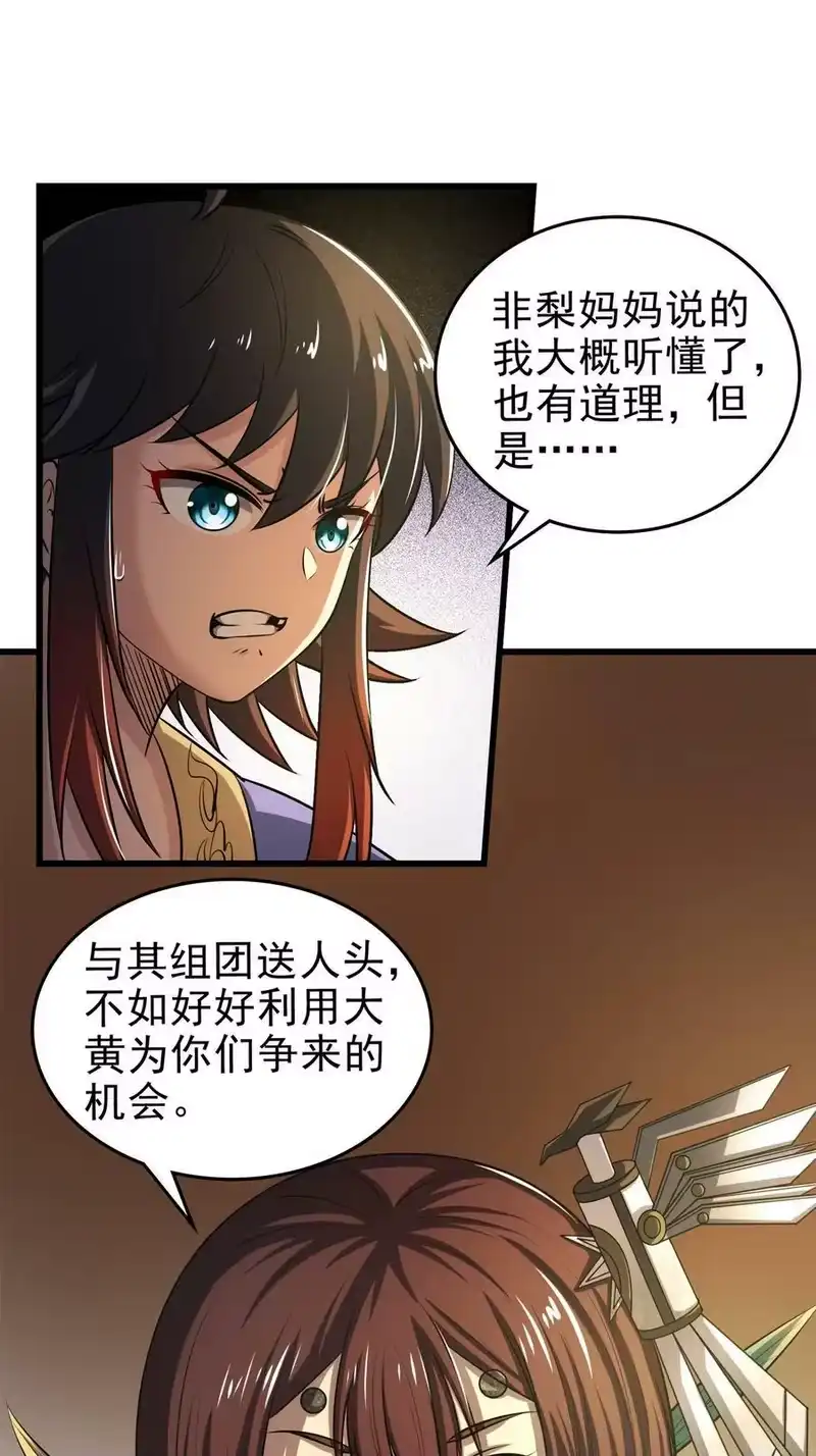 战国千年_h 243 危局 第57页