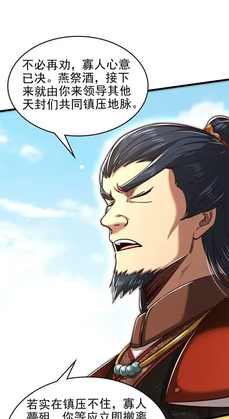 战国千年_h 243 危局 第9页