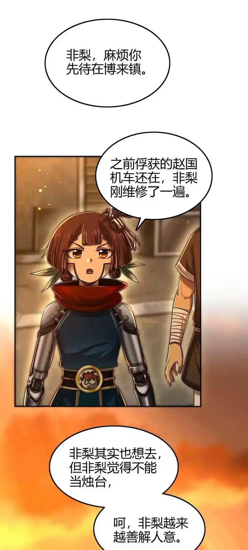 战国千年_h 247 别来无恙 第21页