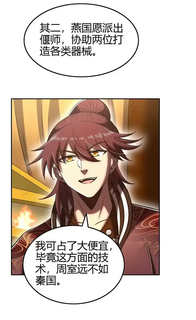 战国千年_h 247 别来无恙 第53页