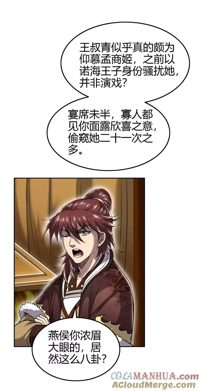 战国千年_h 247 别来无恙 第55页