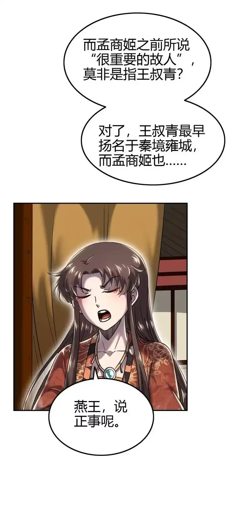 战国千年_h 247 别来无恙 第56页