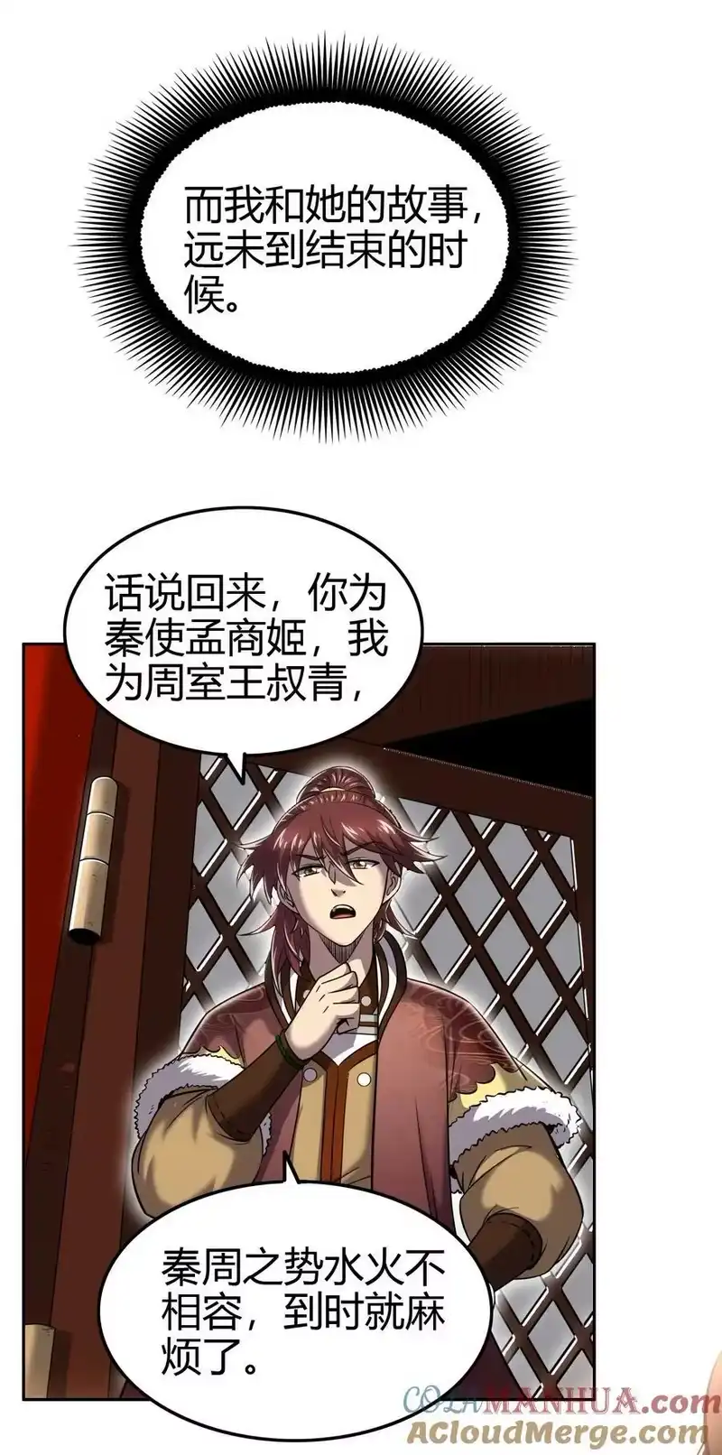 战国千年_h 247 别来无恙 第58页