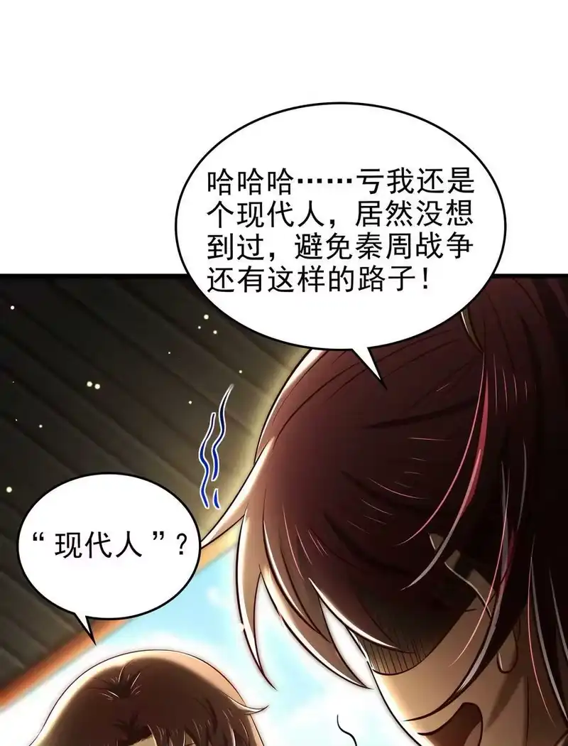 战国千年_h 248 诸国经邦济民联合 第27页
