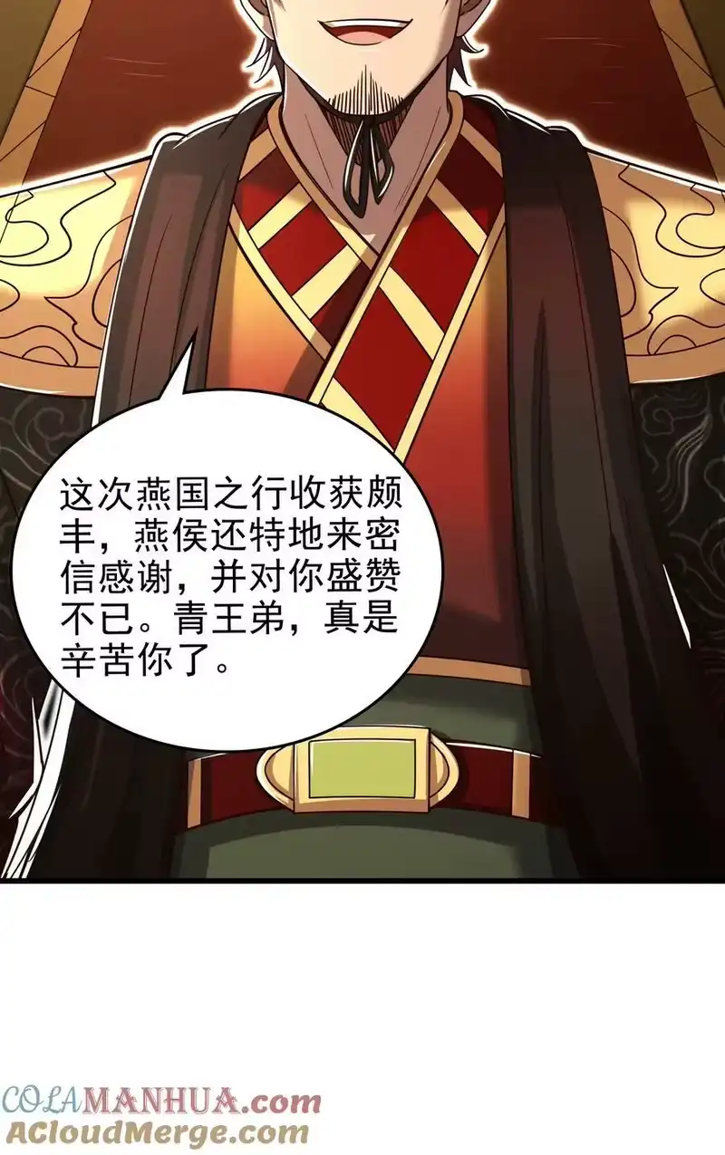 战国千年_h 248 诸国经邦济民联合 第37页