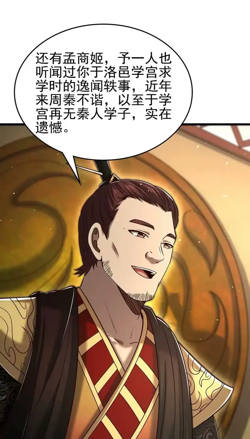 战国千年_h 248 诸国经邦济民联合 第38页
