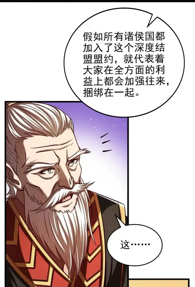 战国千年_h 248 诸国经邦济民联合 第48页