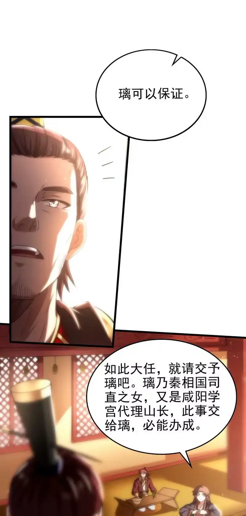 战国千年_h 248 诸国经邦济民联合 第57页