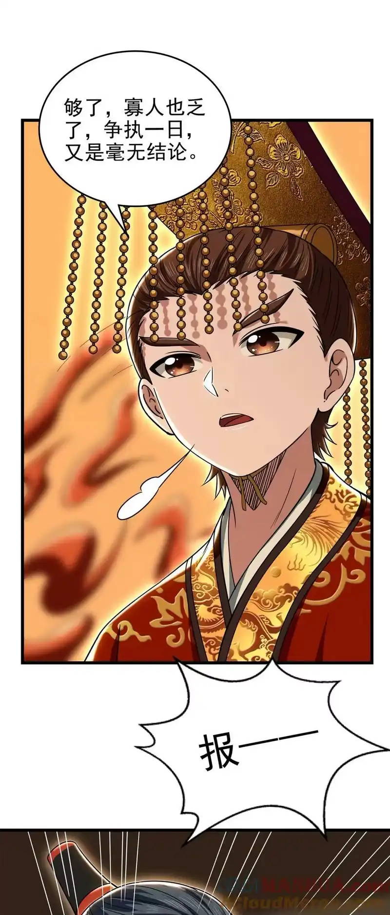 战国千年_h 249 谁持杆谁又为鱼 第10页