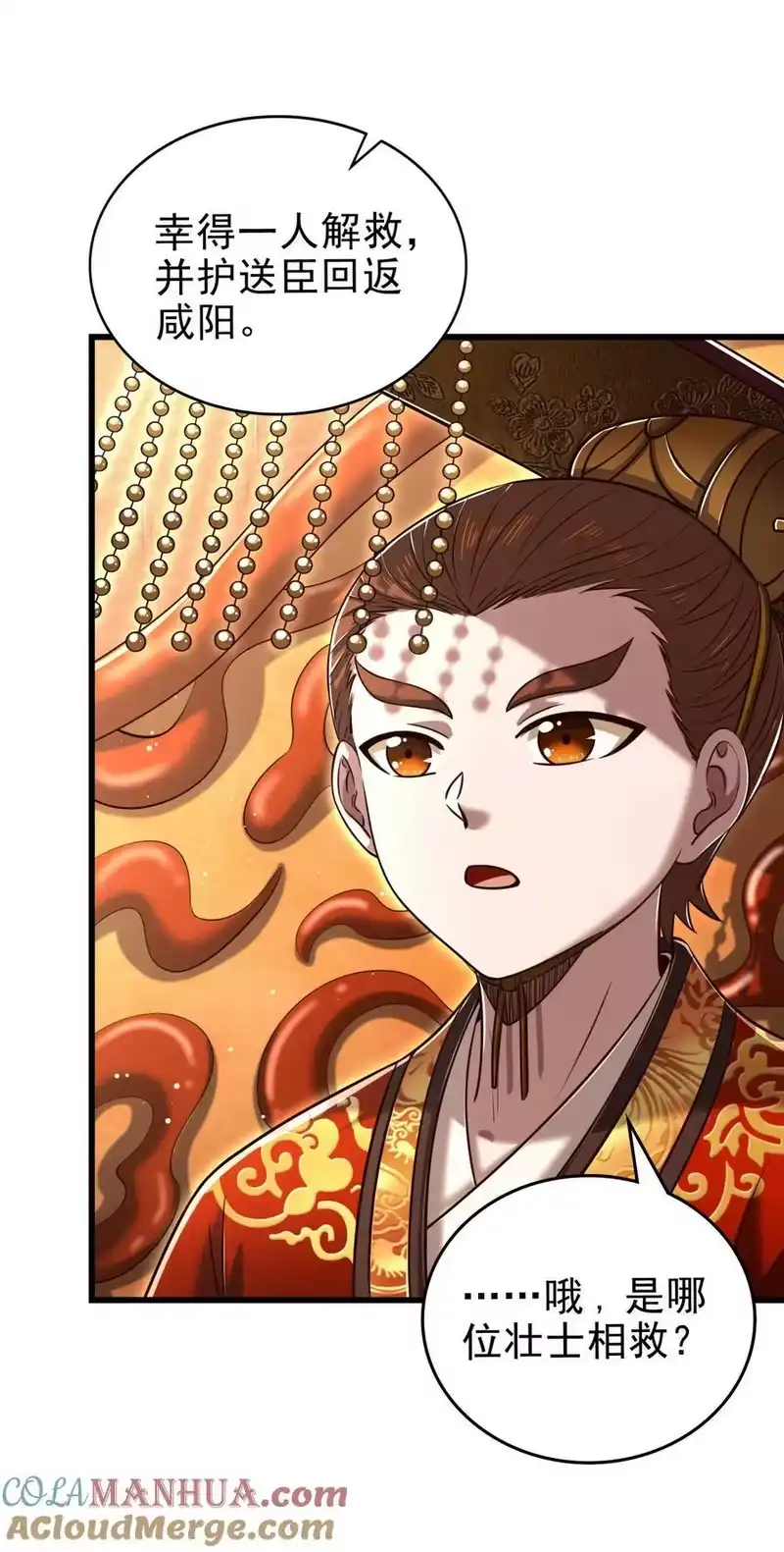 战国千年_h 249 谁持杆谁又为鱼 第13页