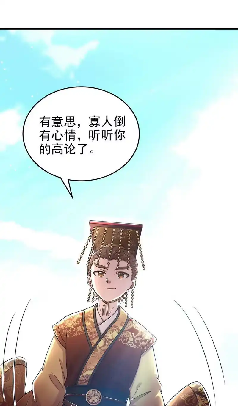 战国千年_h 249 谁持杆谁又为鱼 第24页