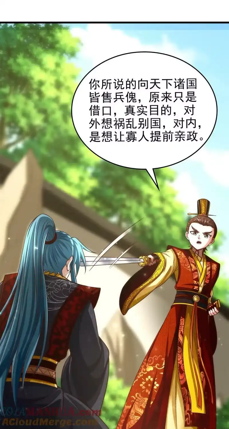 战国千年_h 249 谁持杆谁又为鱼 第43页