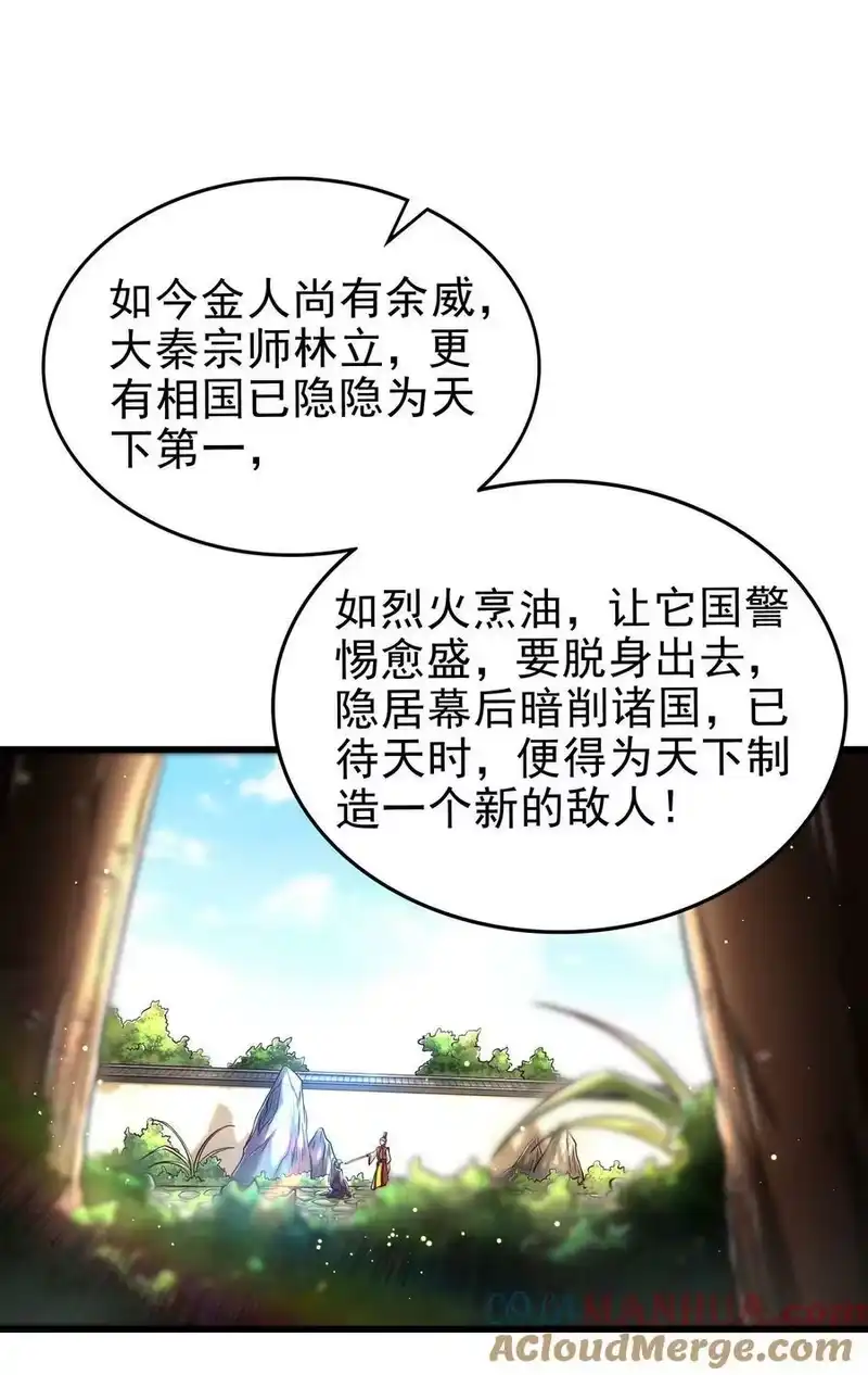 战国千年_h 249 谁持杆谁又为鱼 第46页