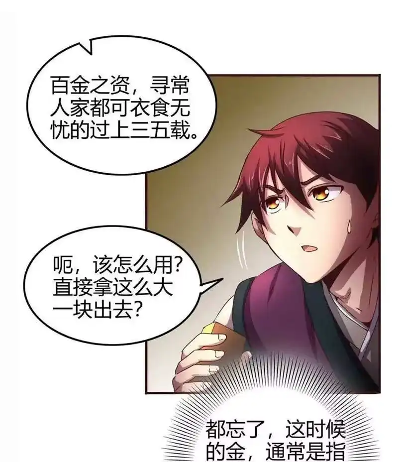 战国千年_h 25 雍城一日 第25页