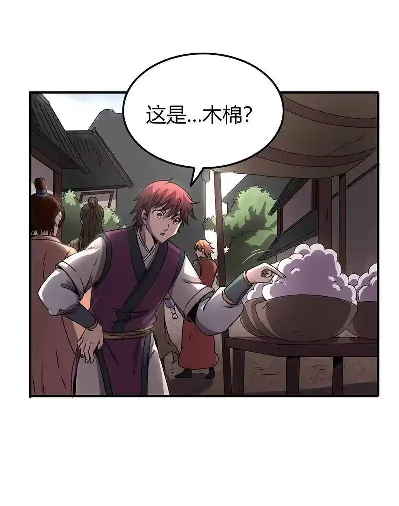 战国千年_h 25 雍城一日 第31页