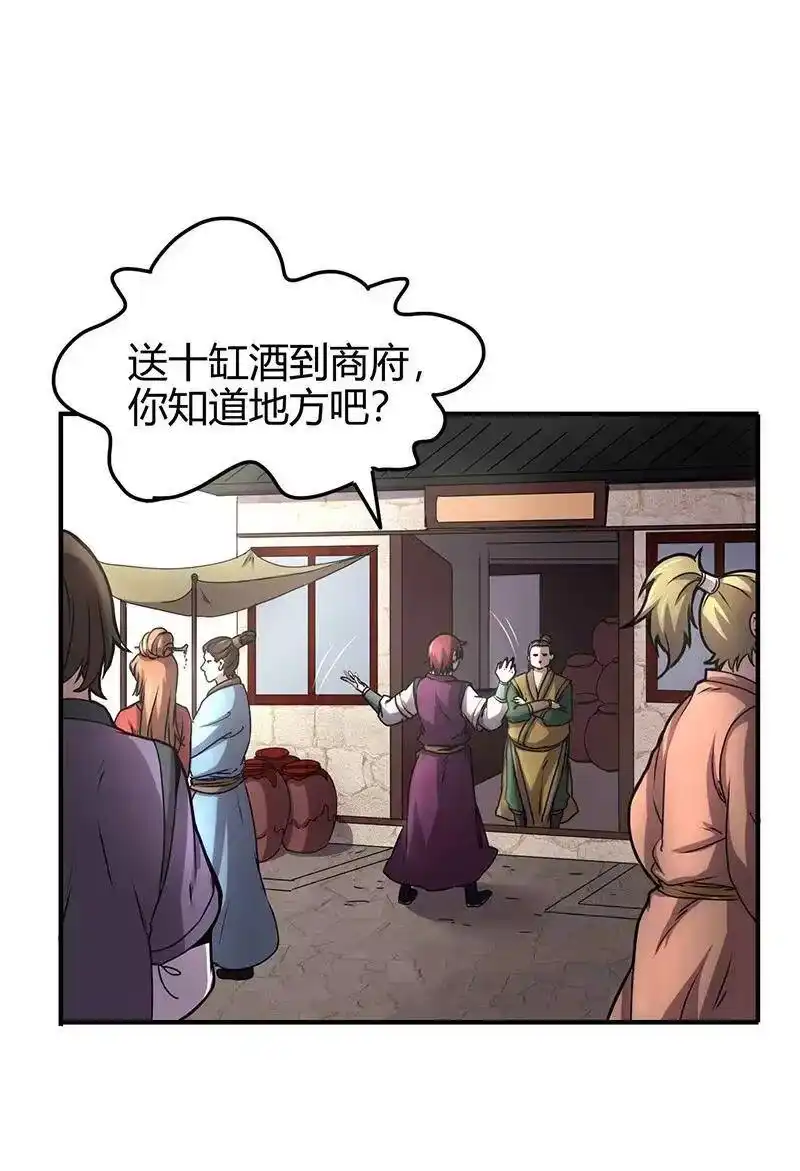 战国千年_h 25 雍城一日 第32页