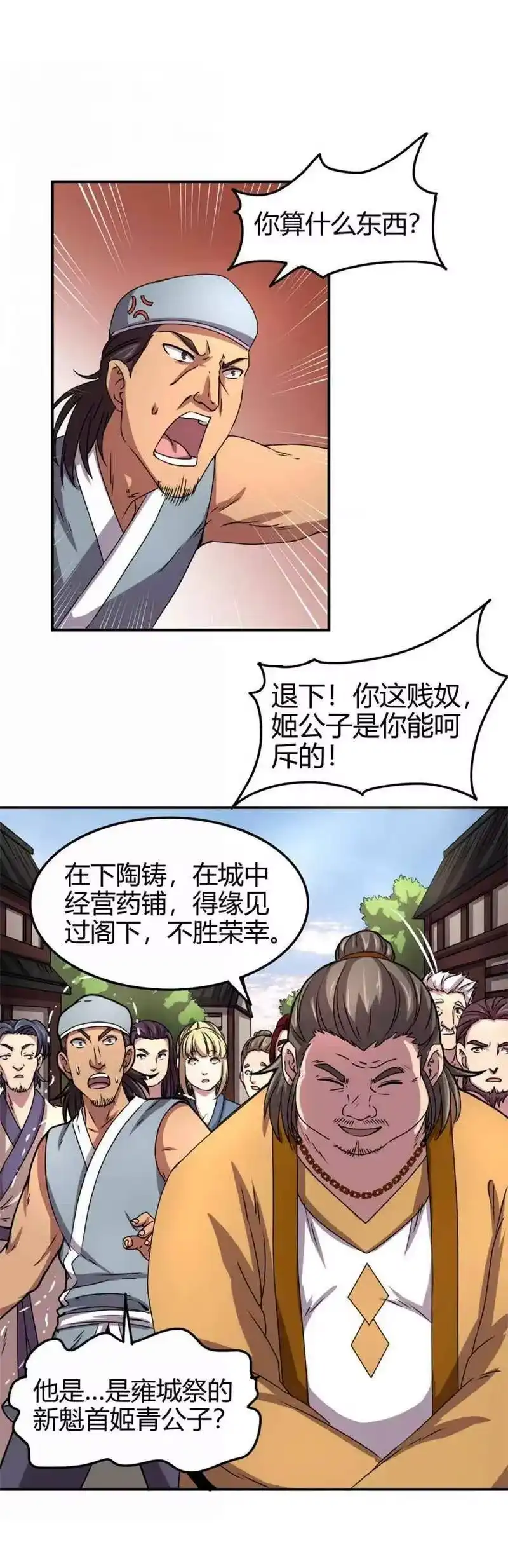 战国千年_h 25 雍城一日 第44页