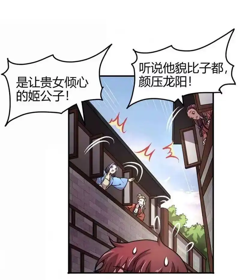 战国千年_h 25 雍城一日 第46页