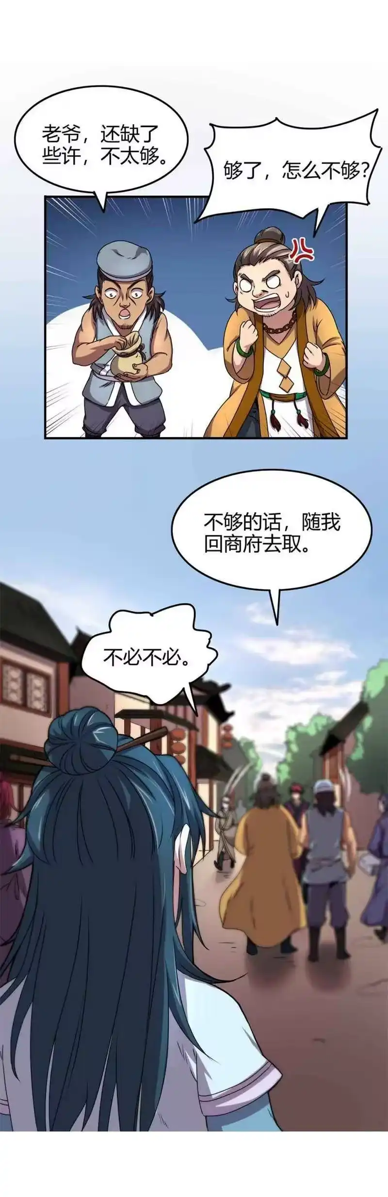 战国千年_h 25 雍城一日 第51页