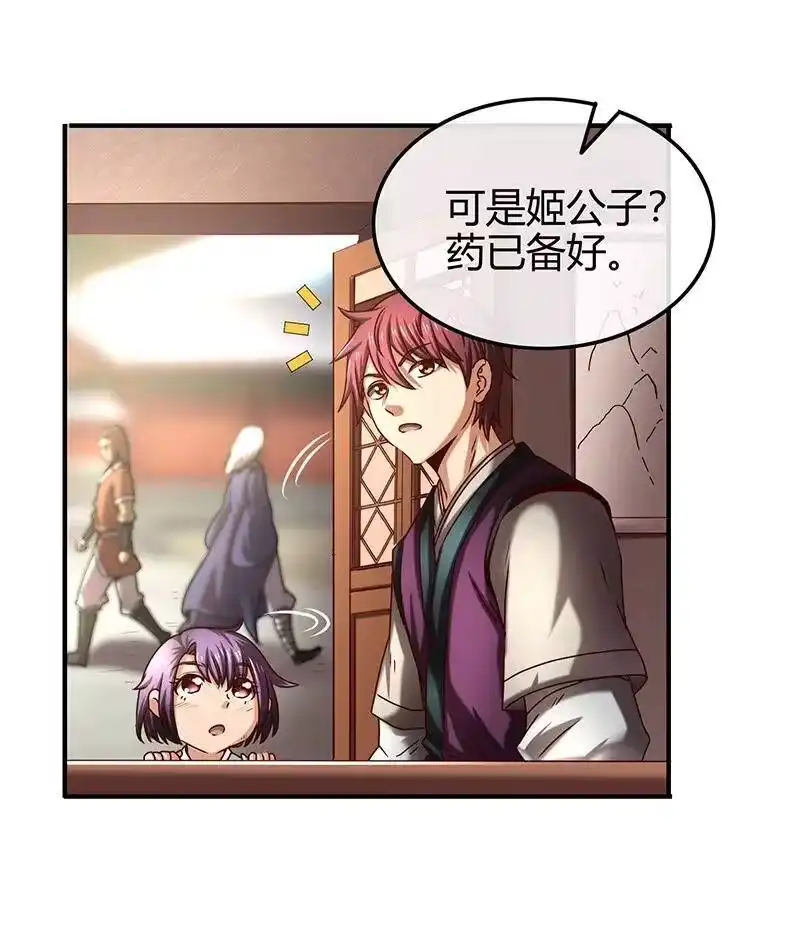 战国千年_h 25 雍城一日 第61页