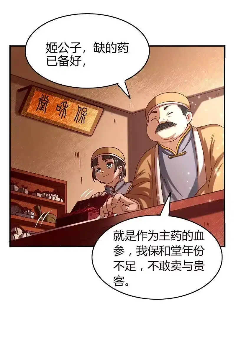 战国千年_h 25 雍城一日 第65页