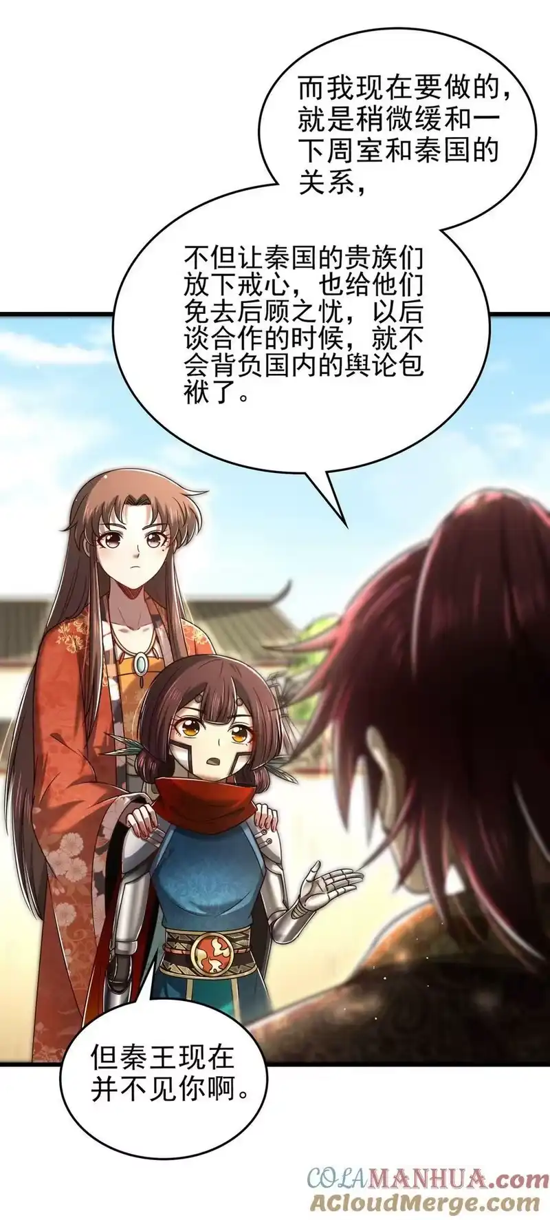 战国千年_h 250 “不谋而合” 第13页