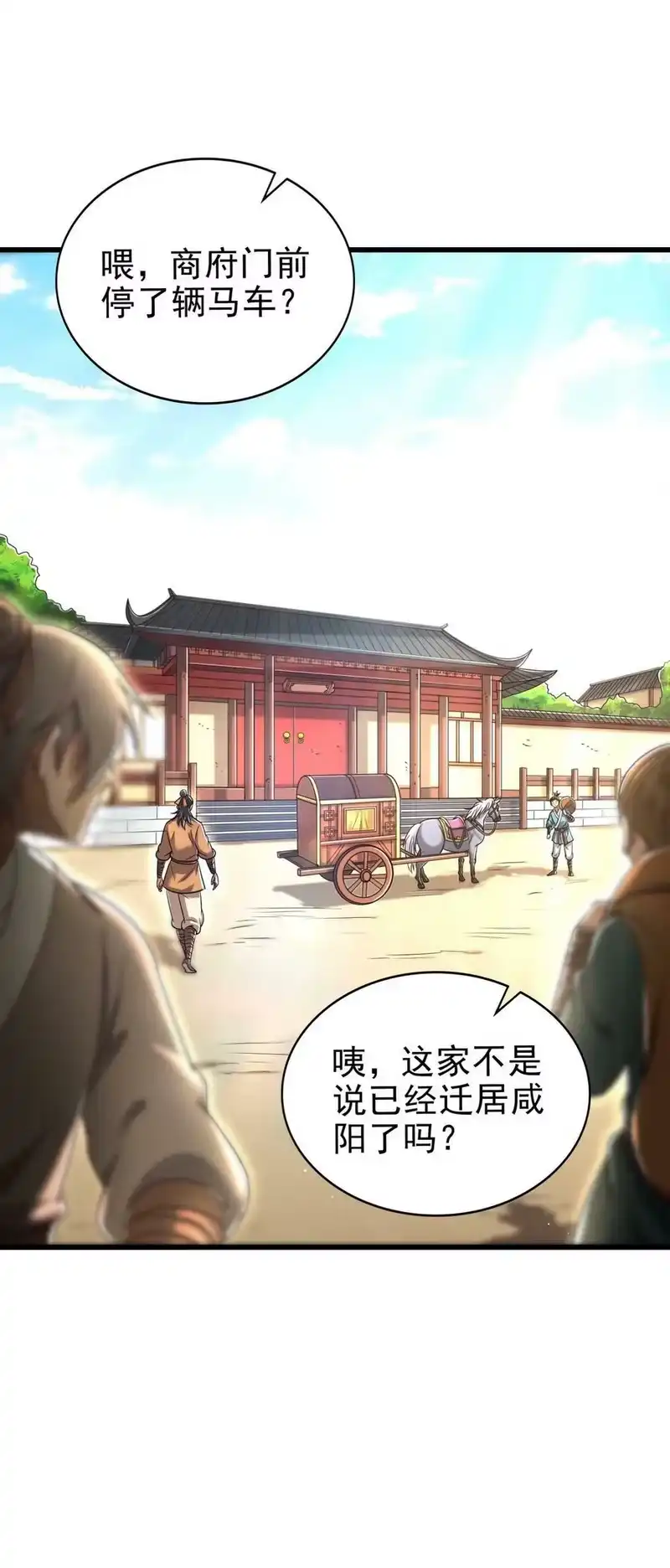 战国千年_h 250 “不谋而合” 第17页