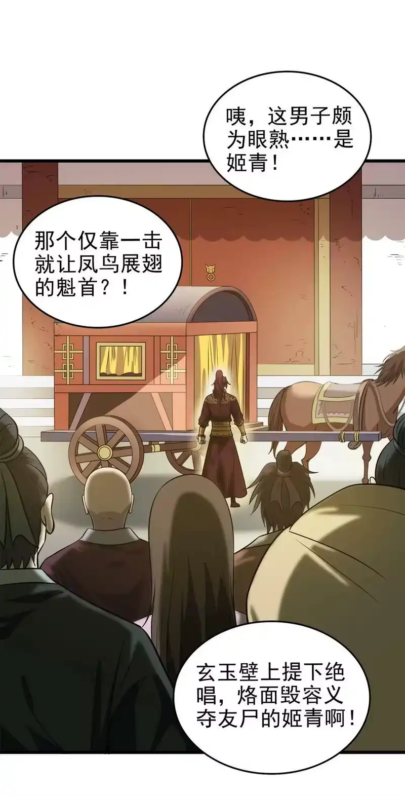 战国千年_h 250 “不谋而合” 第18页