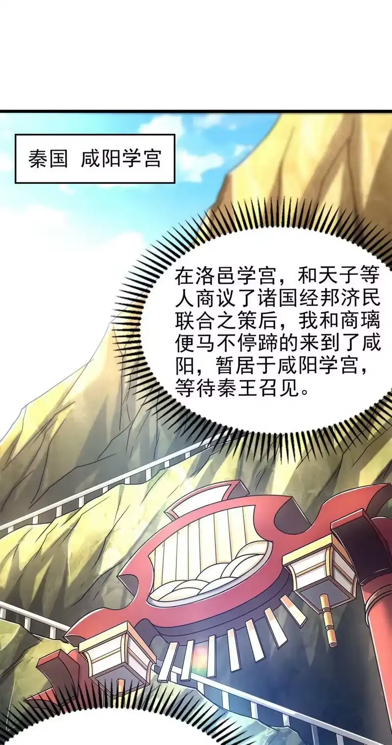 战国千年_h 250 “不谋而合” 第2页
