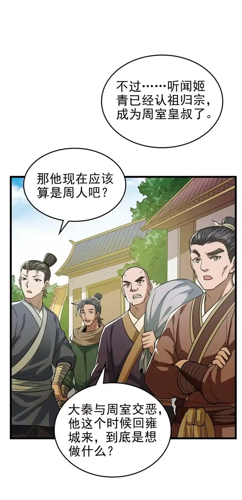 战国千年_h 250 “不谋而合” 第20页