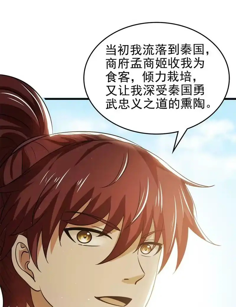 战国千年_h 250 “不谋而合” 第21页