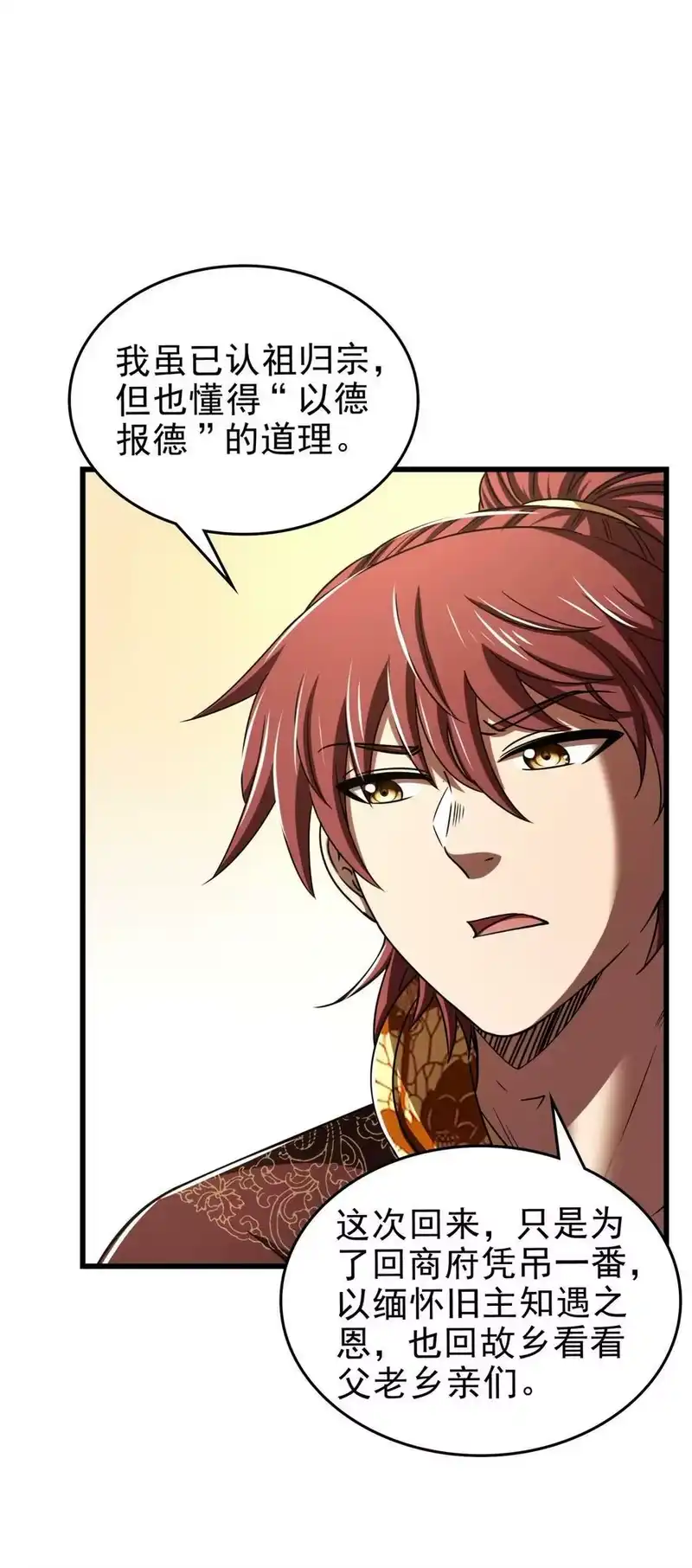 战国千年_h 250 “不谋而合” 第23页