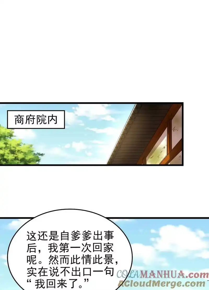 战国千年_h 250 “不谋而合” 第25页