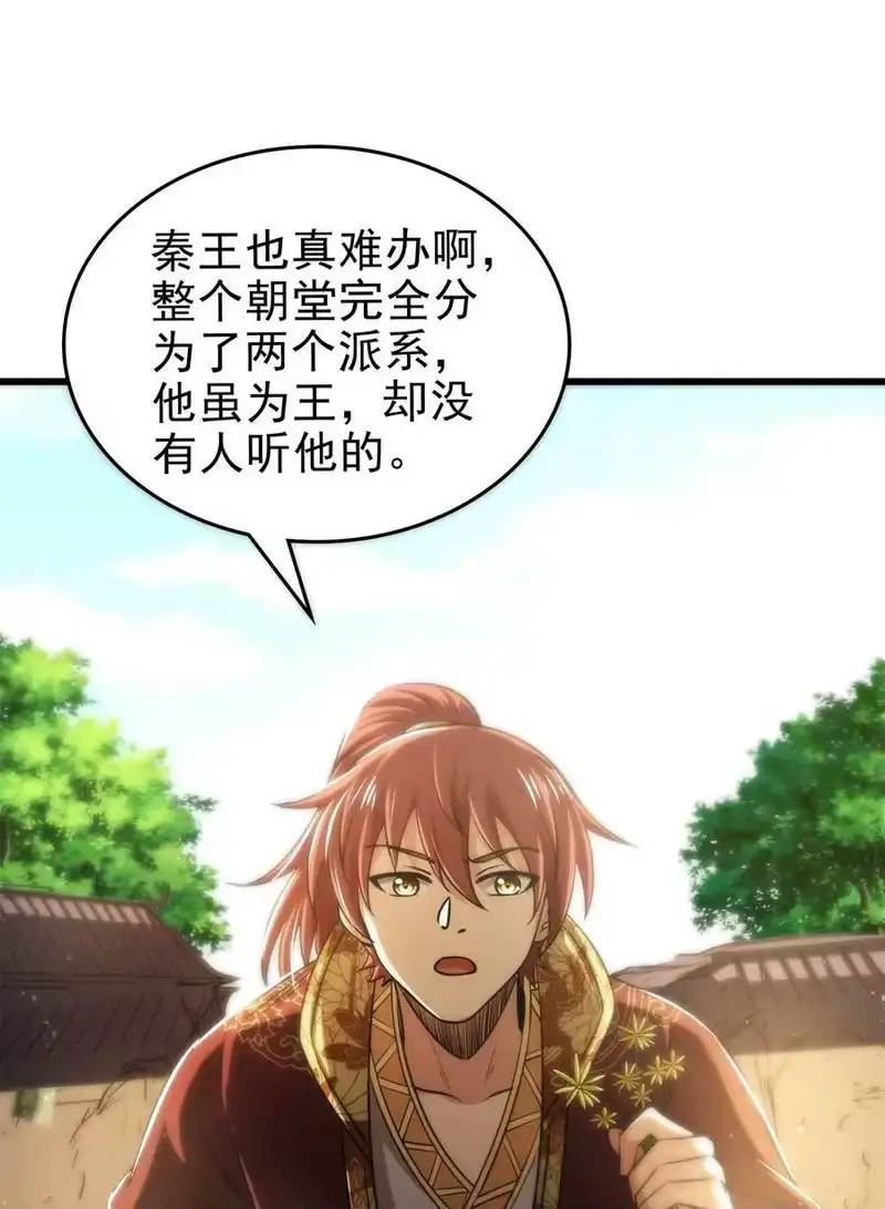 战国千年_h 250 “不谋而合” 第32页